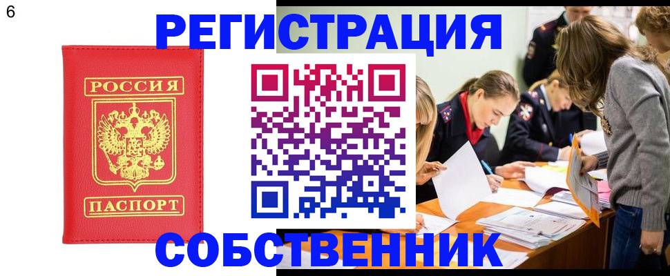 временная регистрация в Миассе