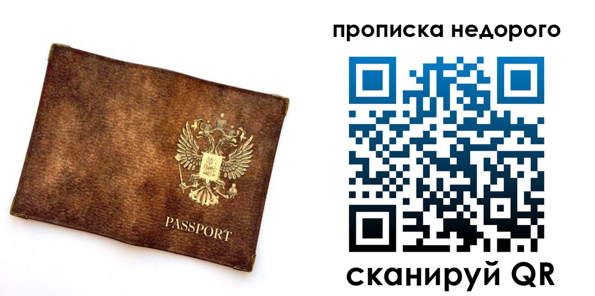 временная прописка в Миассе