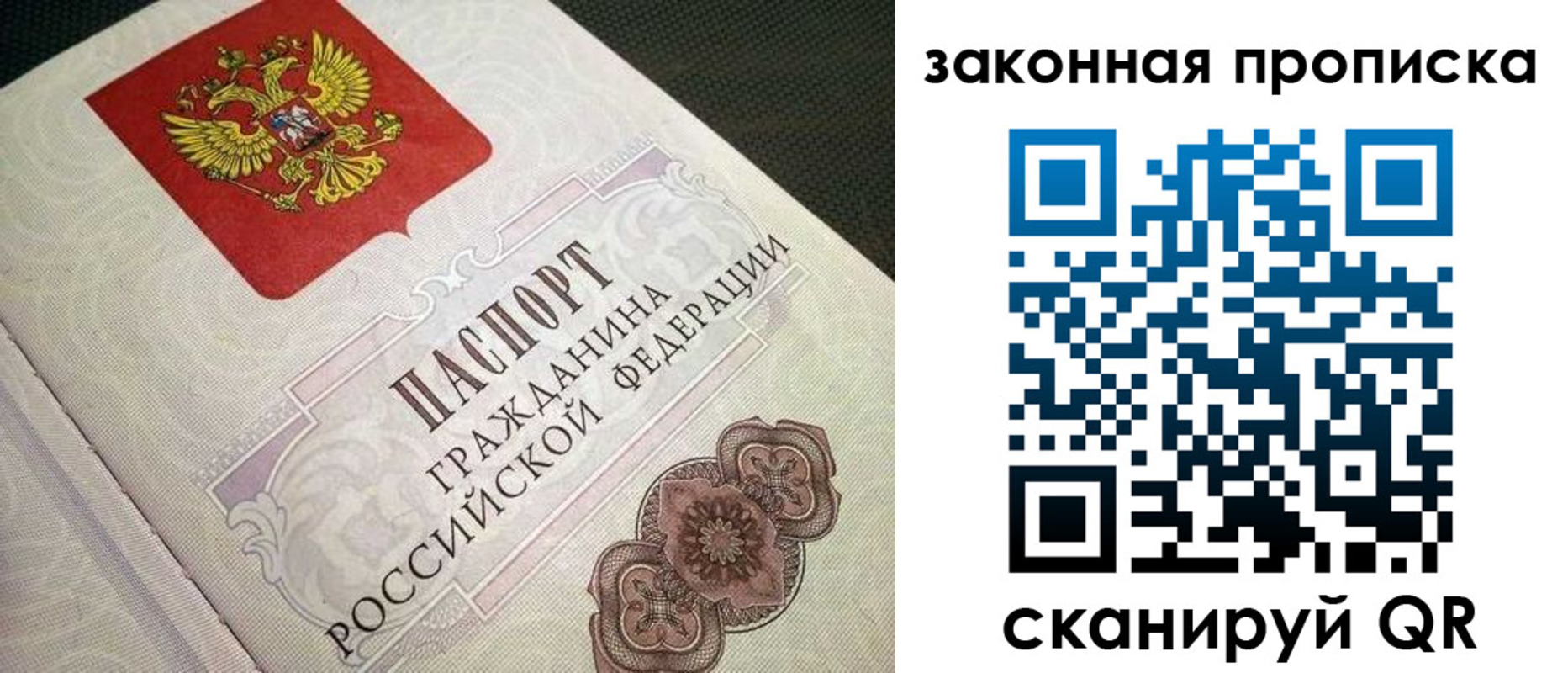временная прописка в Миассе