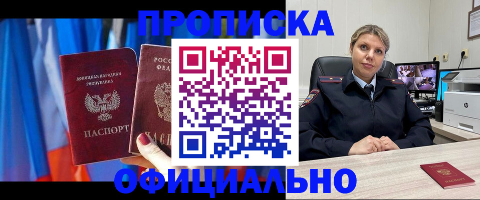 прописка от собственника в Миассе