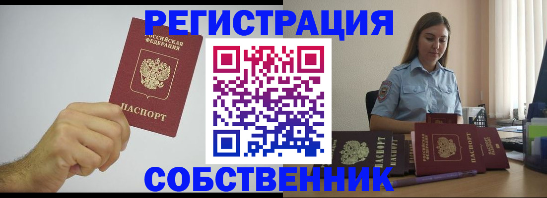 прописка регистрация в Миассе